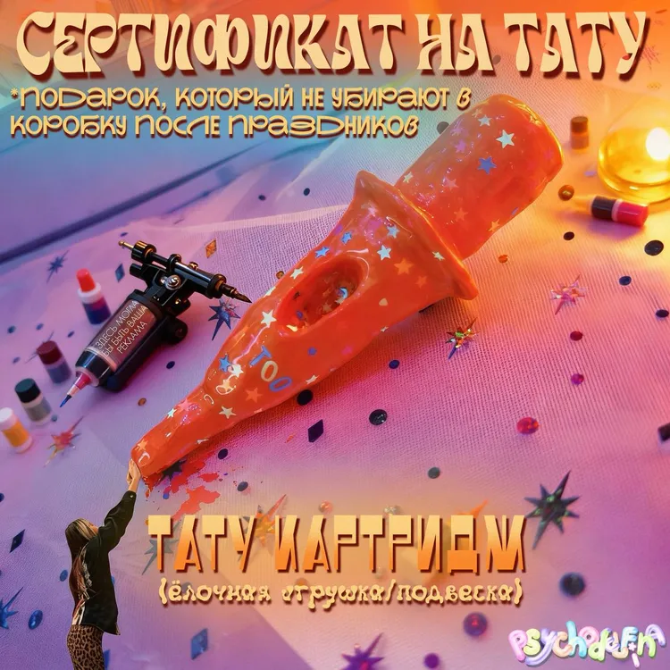 Тату сертификат