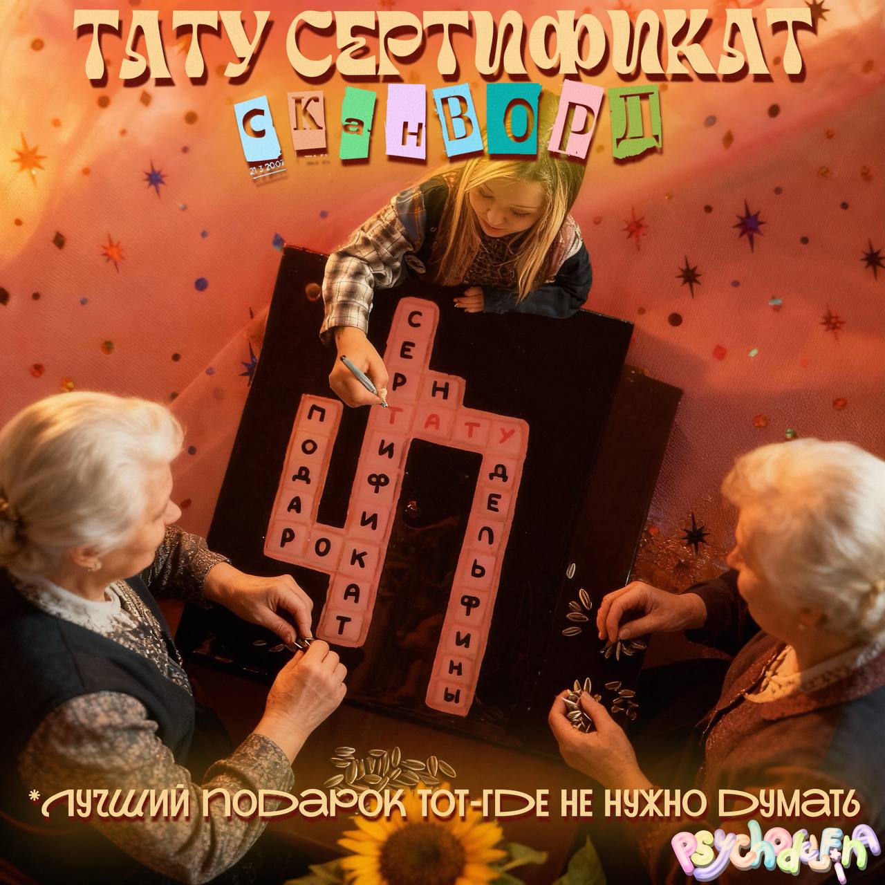 Подарочный сертификат